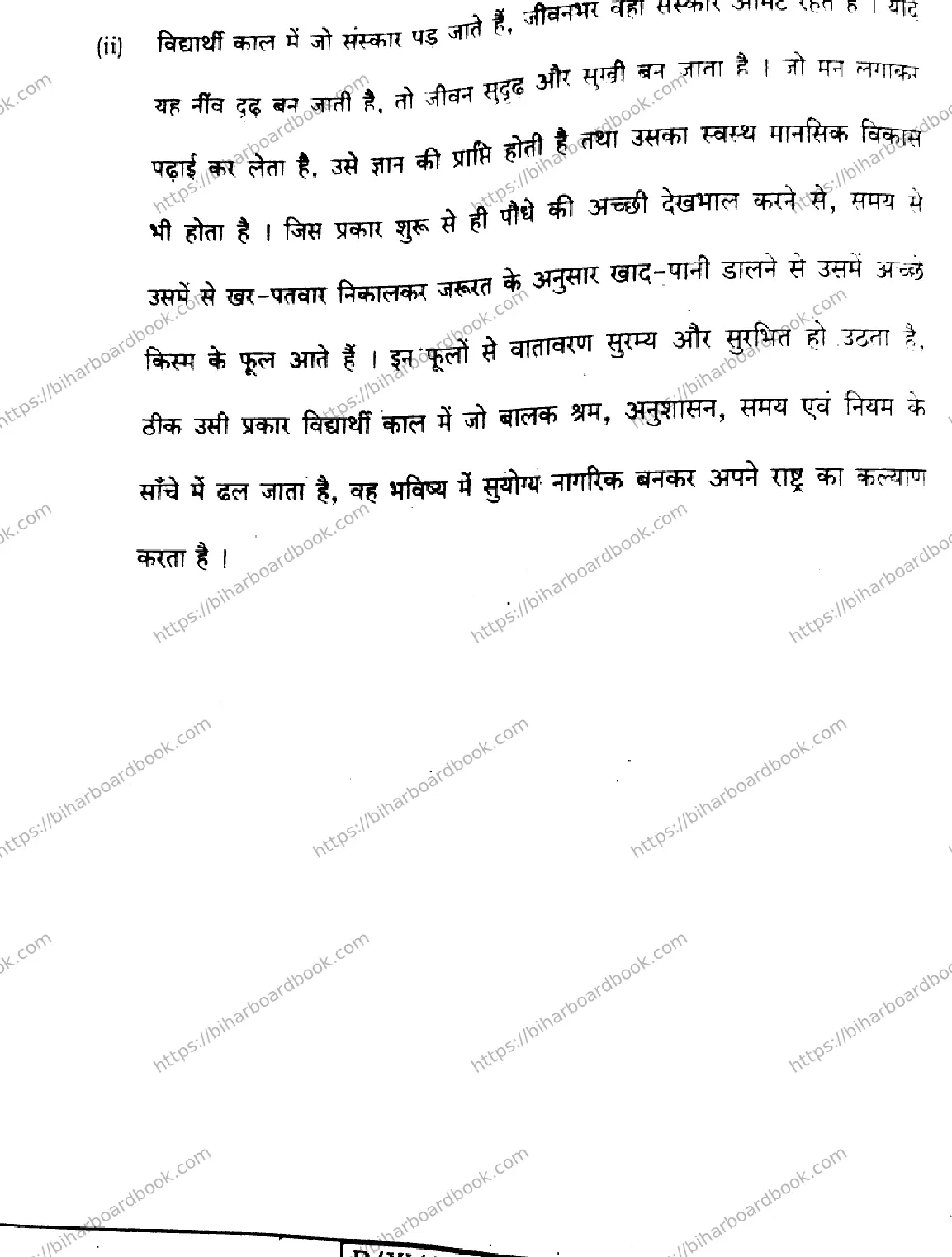 Bihar Board Class 11th 2024 Hindi  106206306  2024 (Annual) Previous Year Paper 20