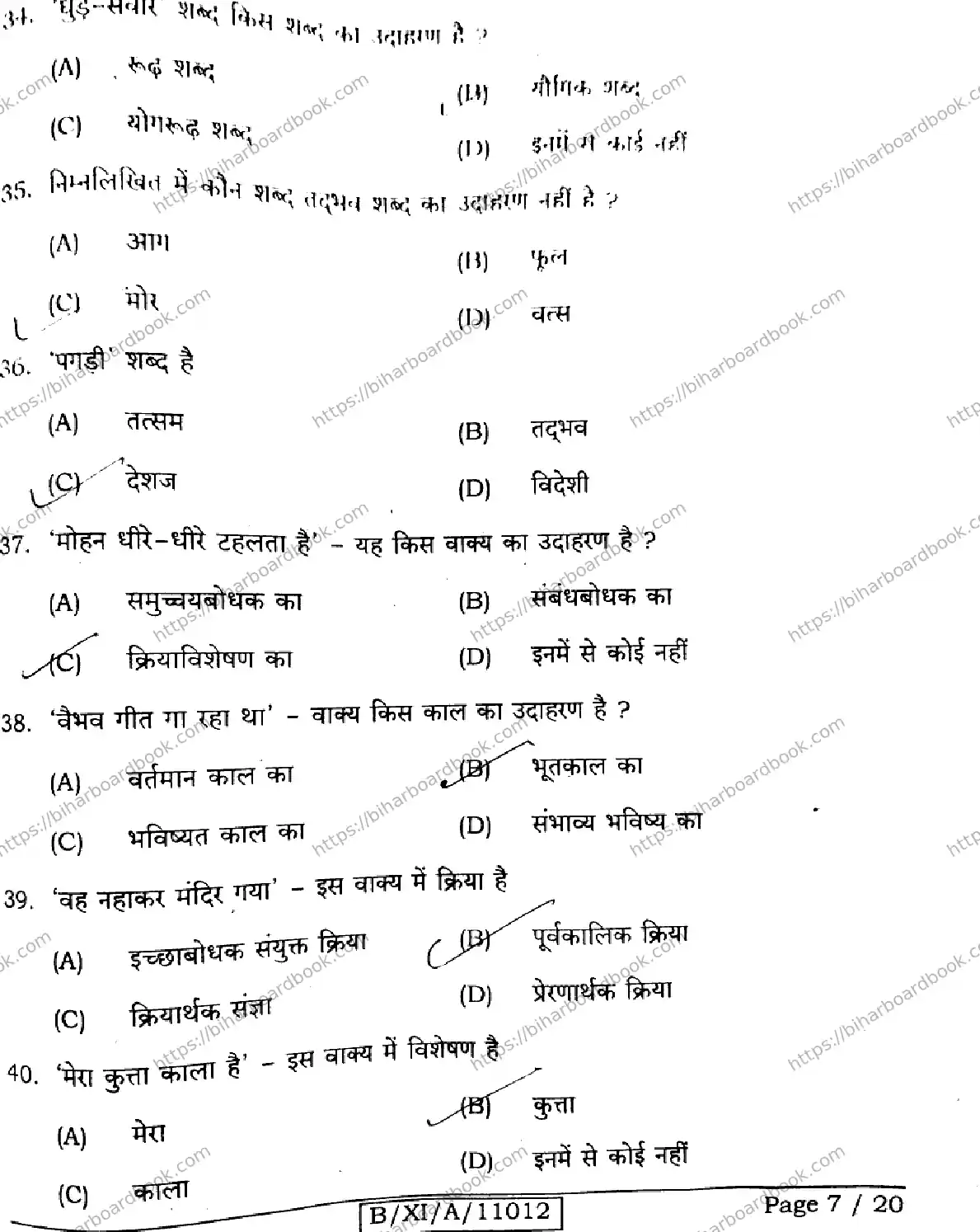 Bihar Board Class 11th 2024 Hindi  106206306  2024 (Annual) Previous Year Paper 7