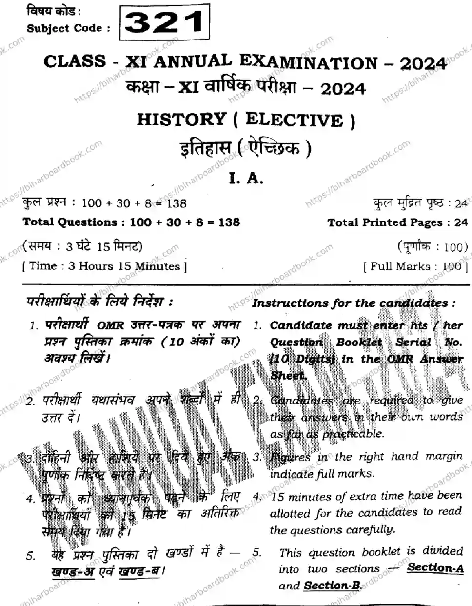 Bihar Board Class 11th 2024 History  321  2024 (Annual) Previous Year Paper 1