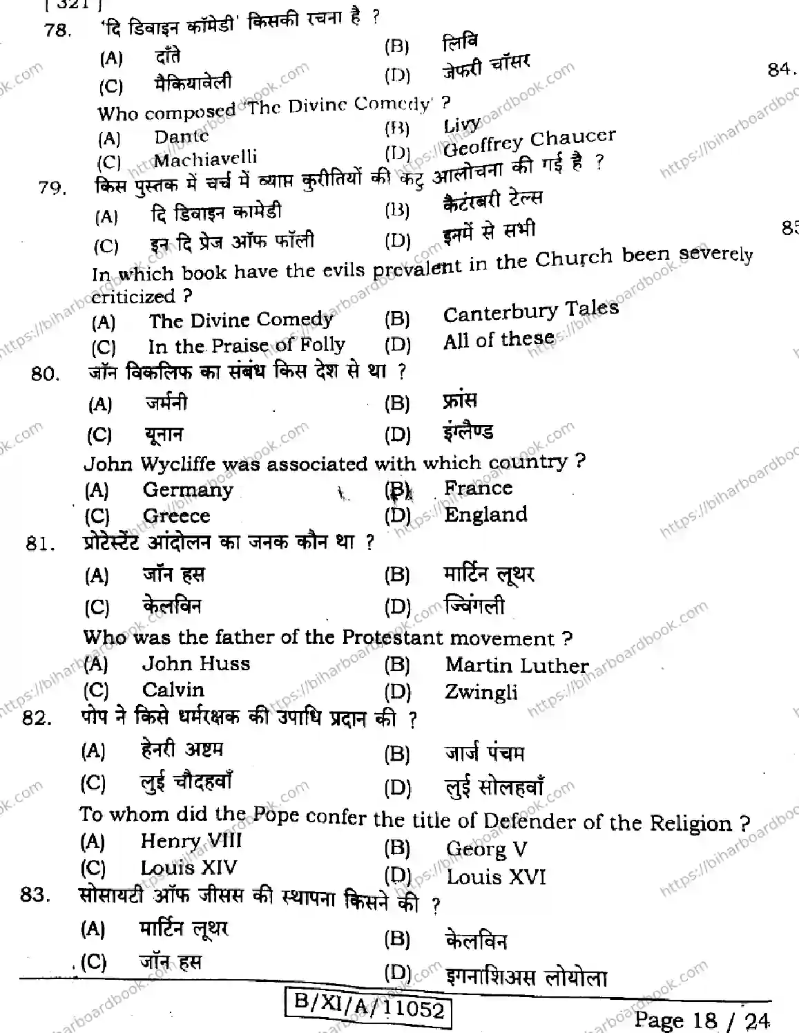 Bihar Board Class 11th 2024 History  321  2024 (Annual) Previous Year Paper 18