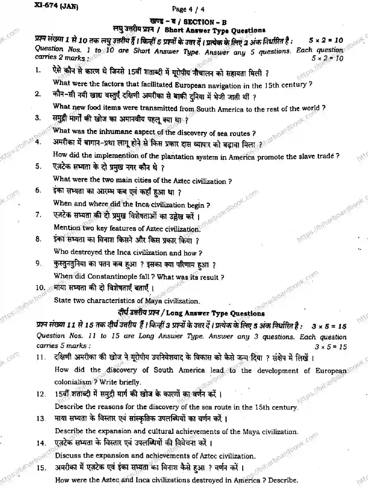 Bihar Board Class 11th 2024 History  321  Jan2024 (Monthly) Previous Year Paper 4