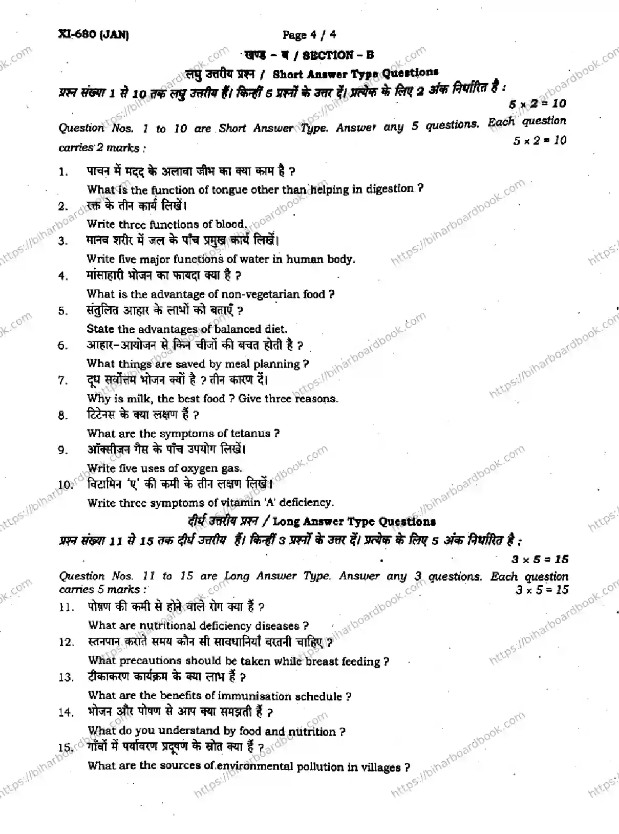 Bihar Board Class 11th 2024 Home Science  319  Jan2024 (Monthly) Previous Year Paper 4