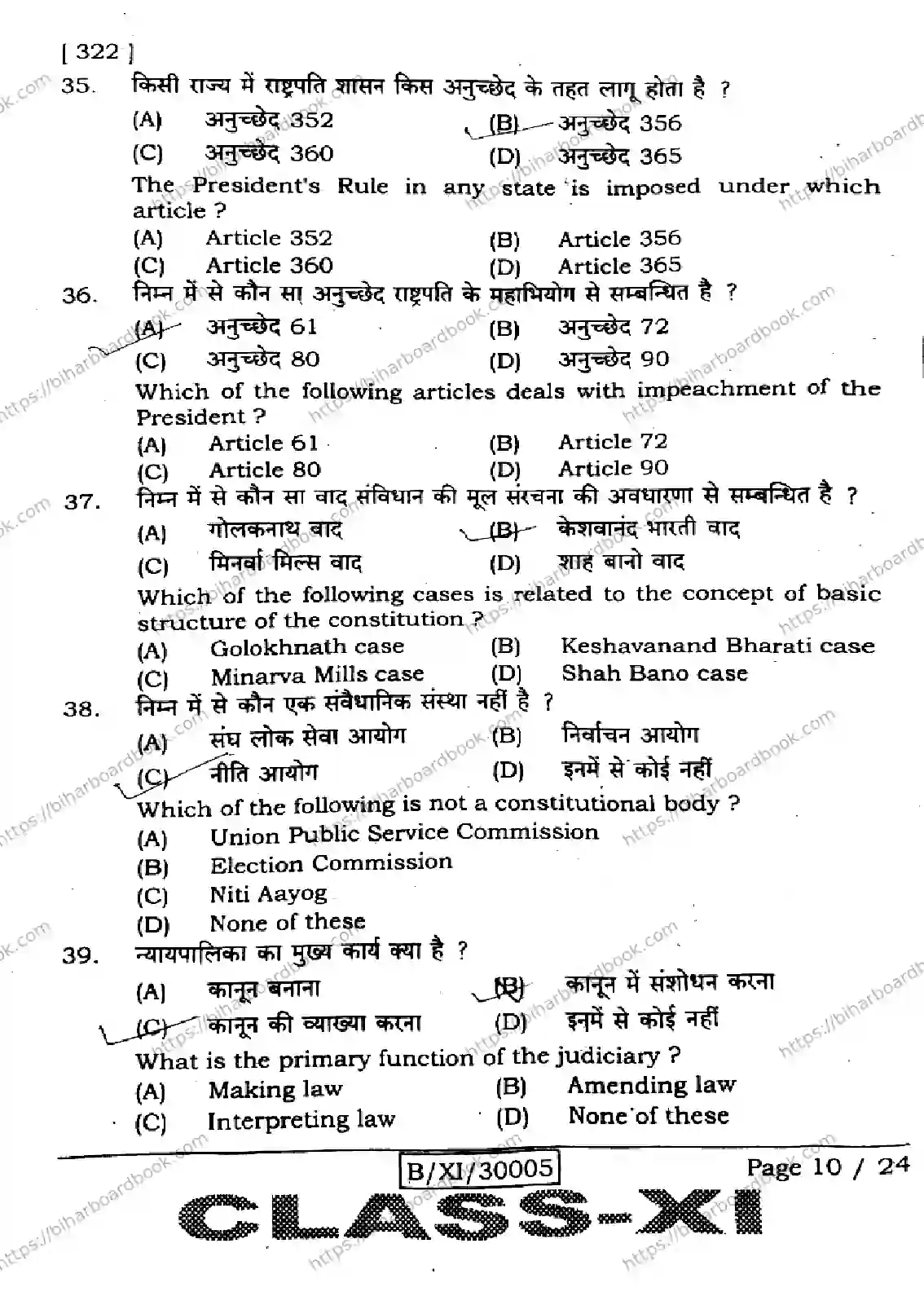 Bihar Board Class 11th 2026 POLITICAL-SCIENCE-322 Previous Year Paper 10