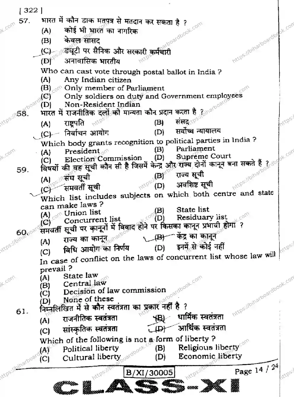 Bihar Board Class 11th 2026 POLITICAL-SCIENCE-322 Previous Year Paper 14