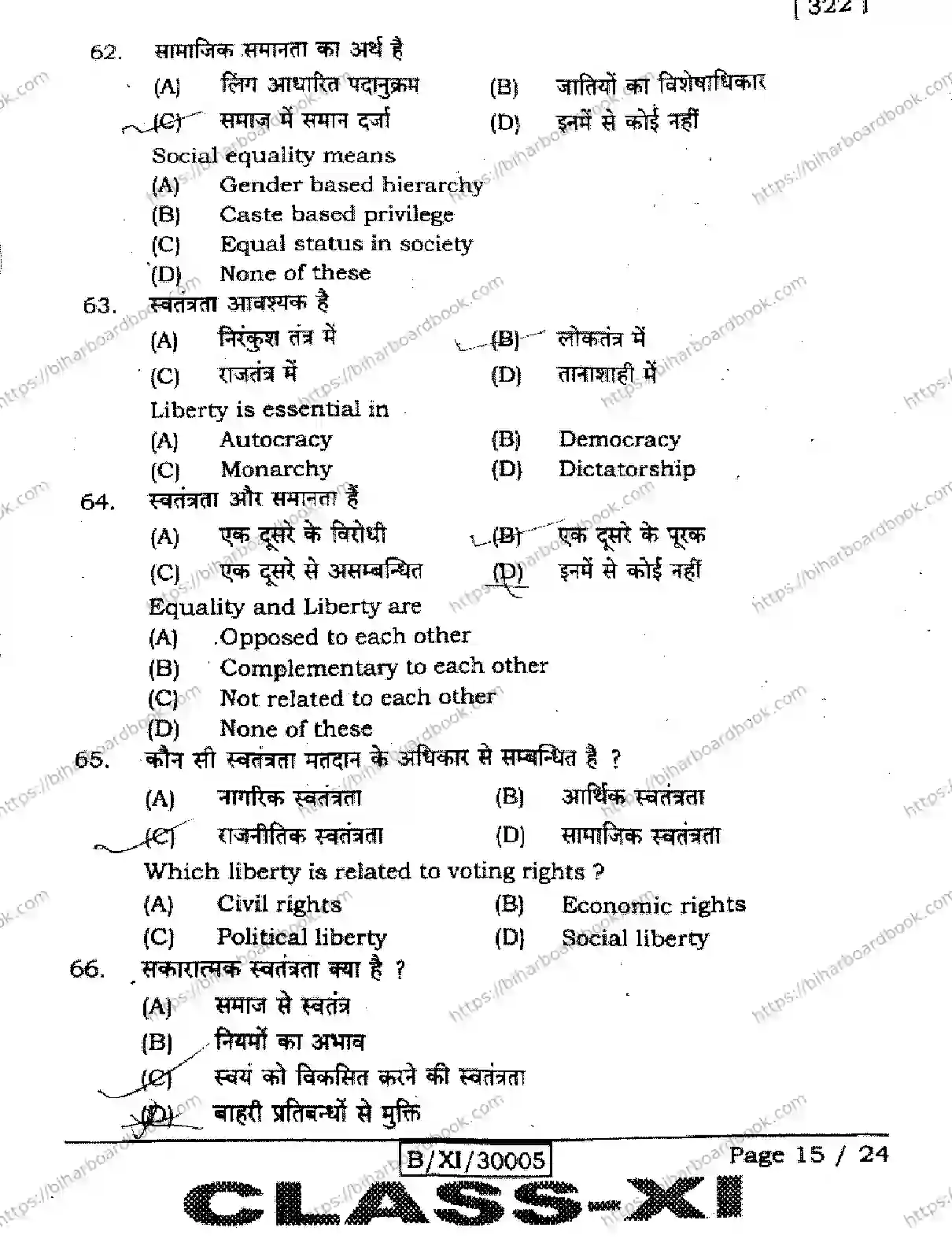 Bihar Board Class 11th 2026 POLITICAL-SCIENCE-322 Previous Year Paper 15