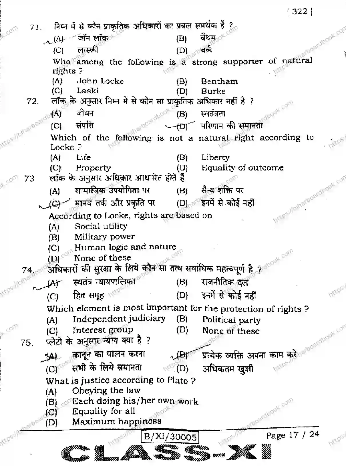 Bihar Board Class 11th 2026 POLITICAL-SCIENCE-322 Previous Year Paper 17