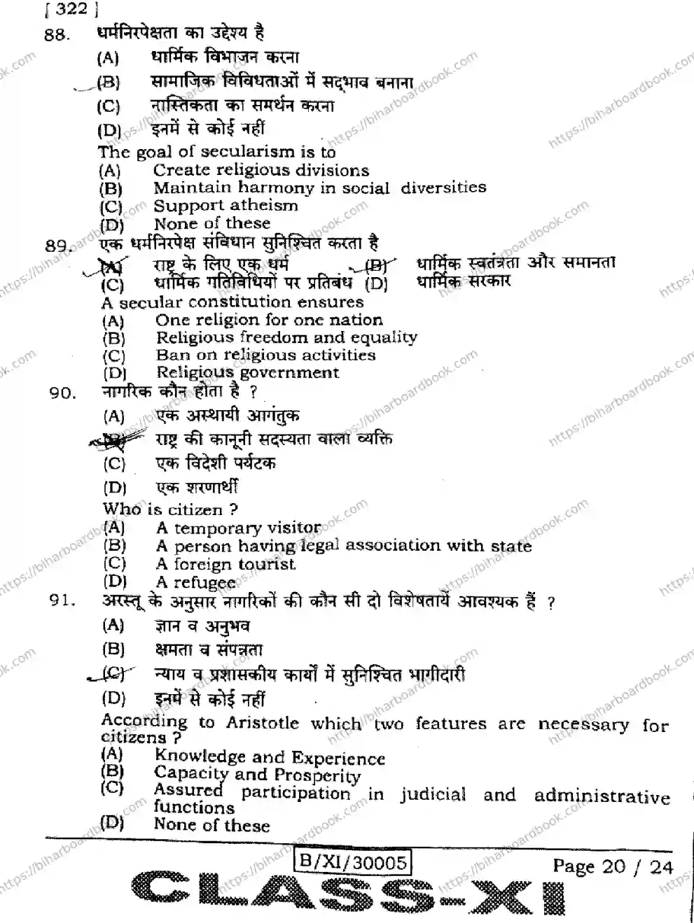 Bihar Board Class 11th 2026 POLITICAL-SCIENCE-322 Previous Year Paper 20