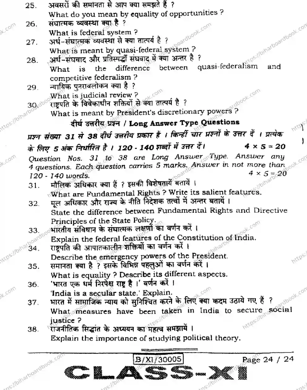 Bihar Board Class 11th 2026 POLITICAL-SCIENCE-322 Previous Year Paper 24