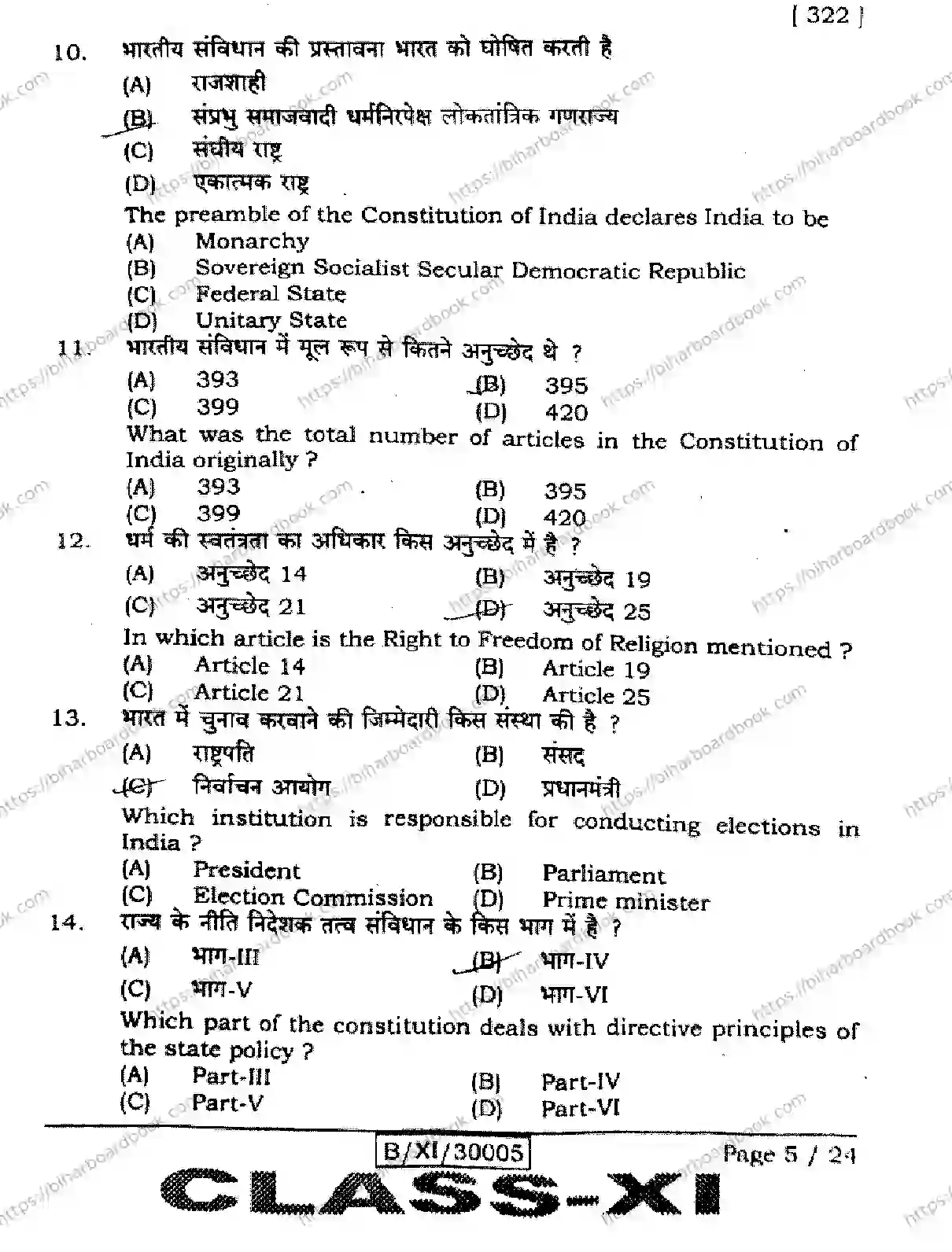 Bihar Board Class 11th 2026 POLITICAL-SCIENCE-322 Previous Year Paper 5