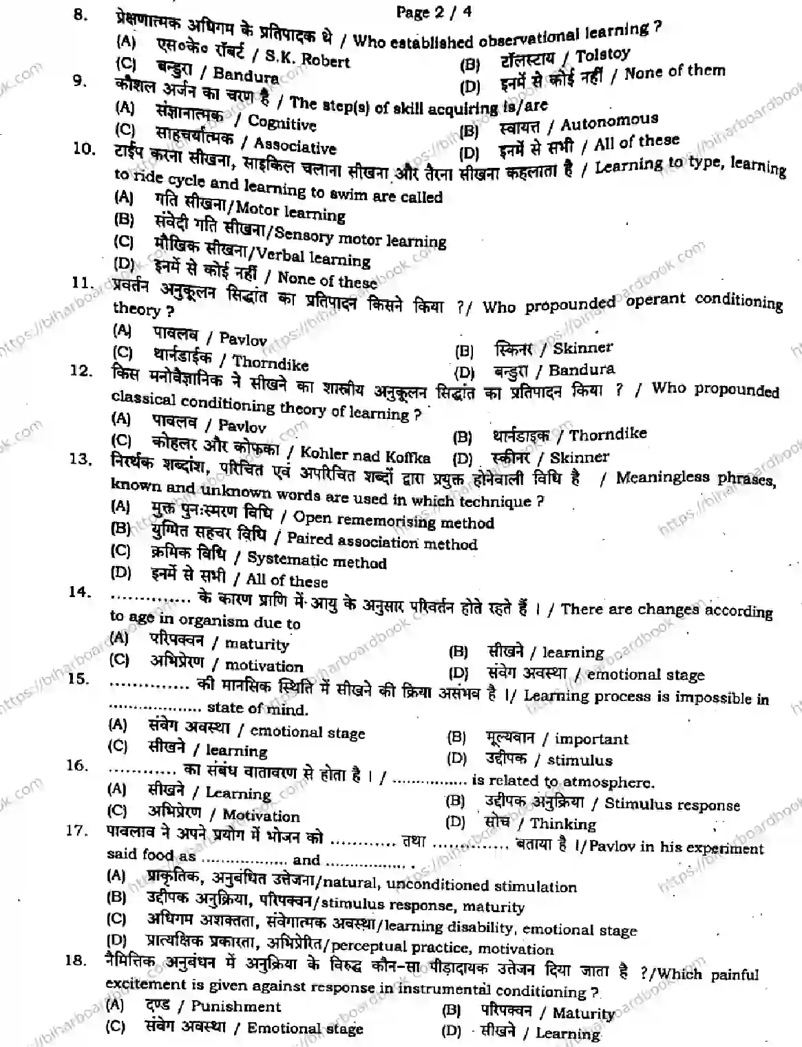 Bihar Board Class 11th 2024 Phychology  324  Jan2024 (Monthly) Previous Year Paper 2
