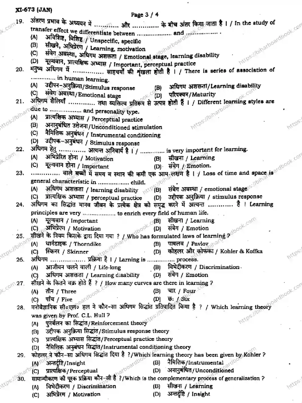 Bihar Board Class 11th 2024 Phychology  324  Jan2024 (Monthly) Previous Year Paper 3