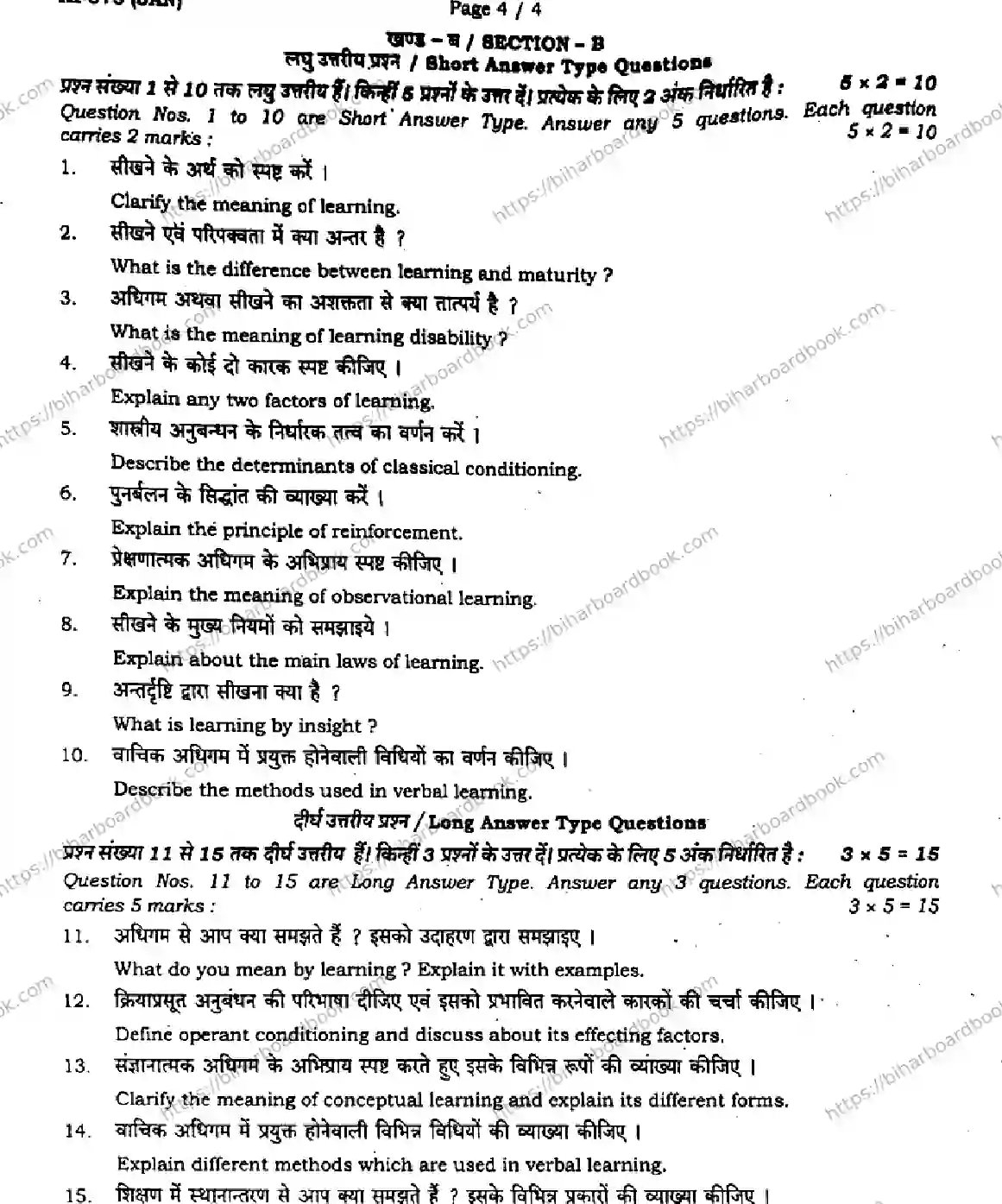 Bihar Board Class 11th 2024 Phychology  324  Jan2024 (Monthly) Previous Year Paper 4