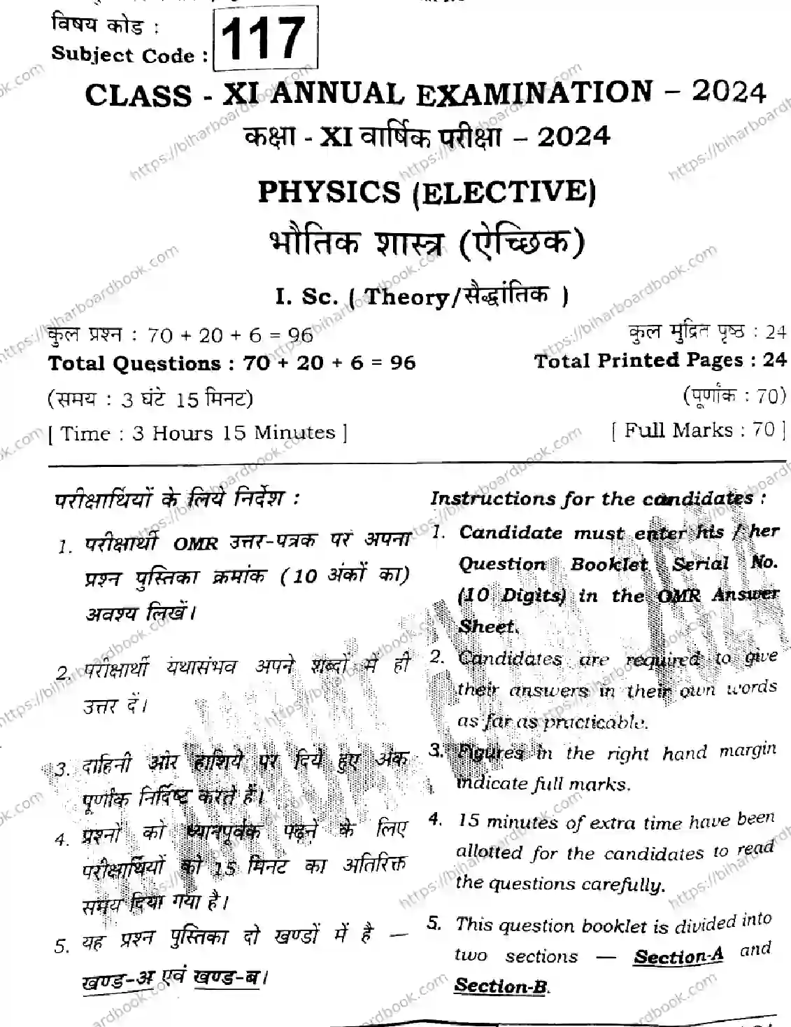 Bihar Board Class 11th 2024 Physics  117  2024 (Annual) Previous Year Paper 1