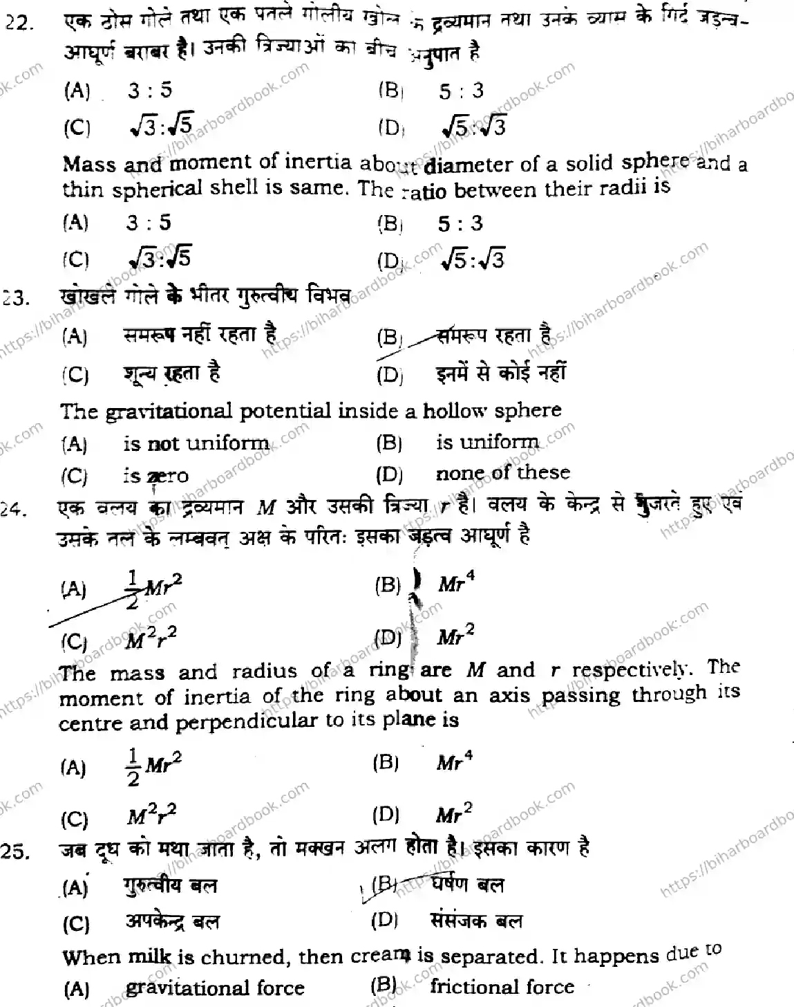 Bihar Board Class 11th 2024 Physics  117  2024 (Annual) Previous Year Paper 10