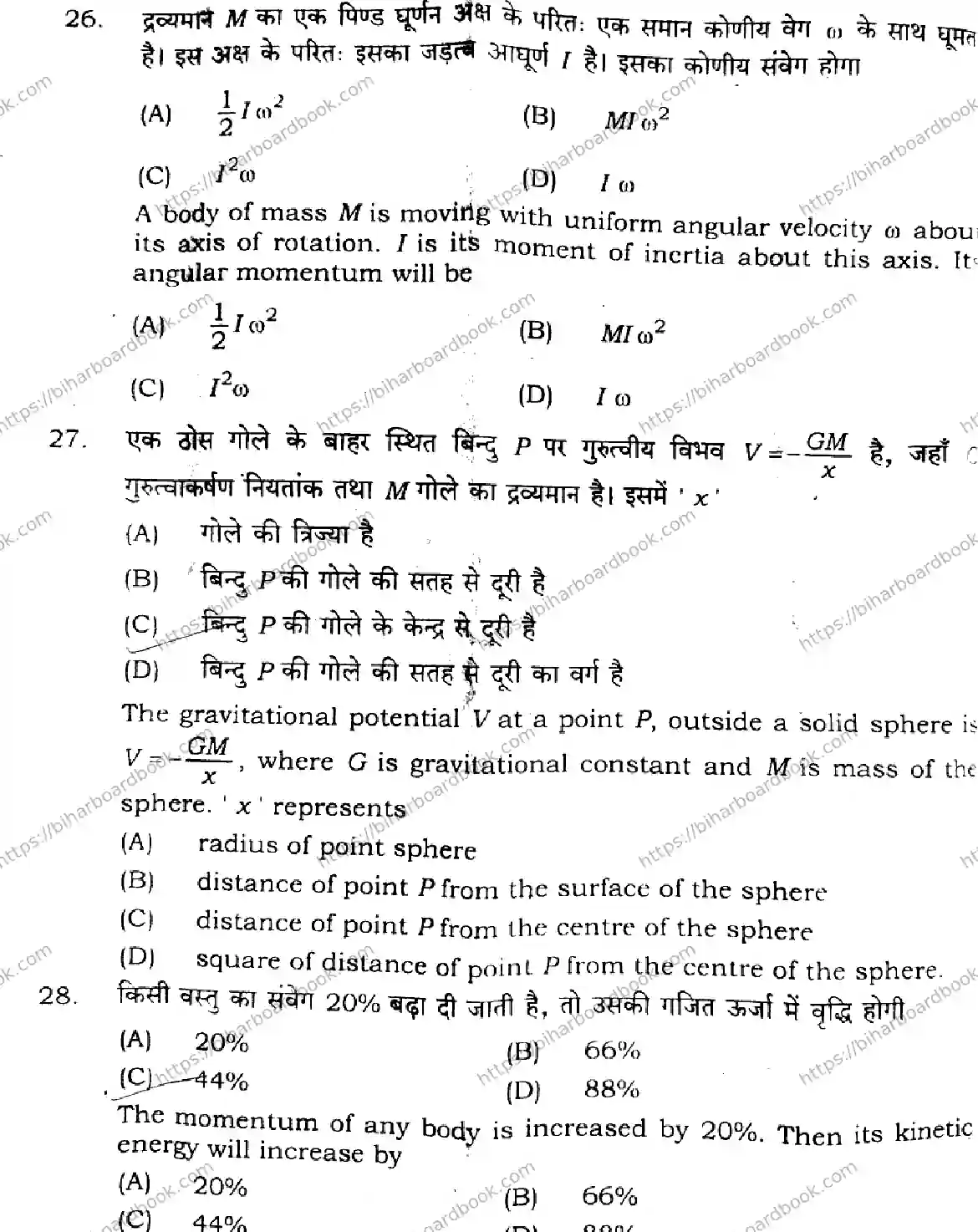 Bihar Board Class 11th 2024 Physics  117  2024 (Annual) Previous Year Paper 11