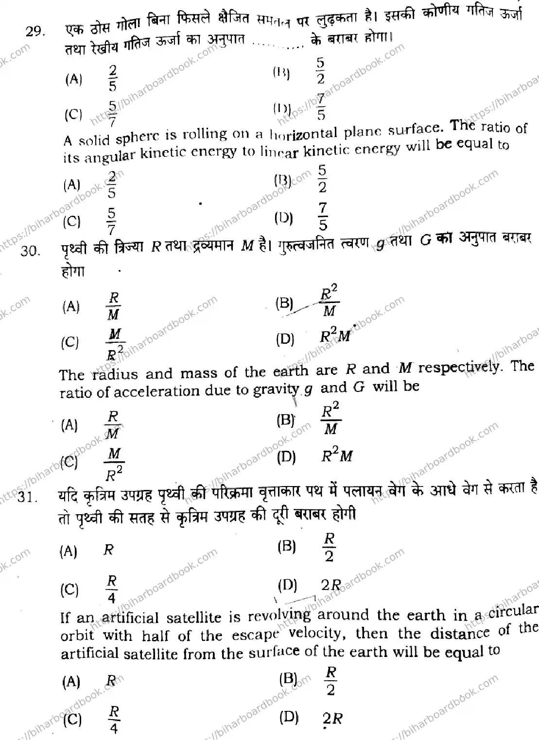 Bihar Board Class 11th 2024 Physics  117  2024 (Annual) Previous Year Paper 12