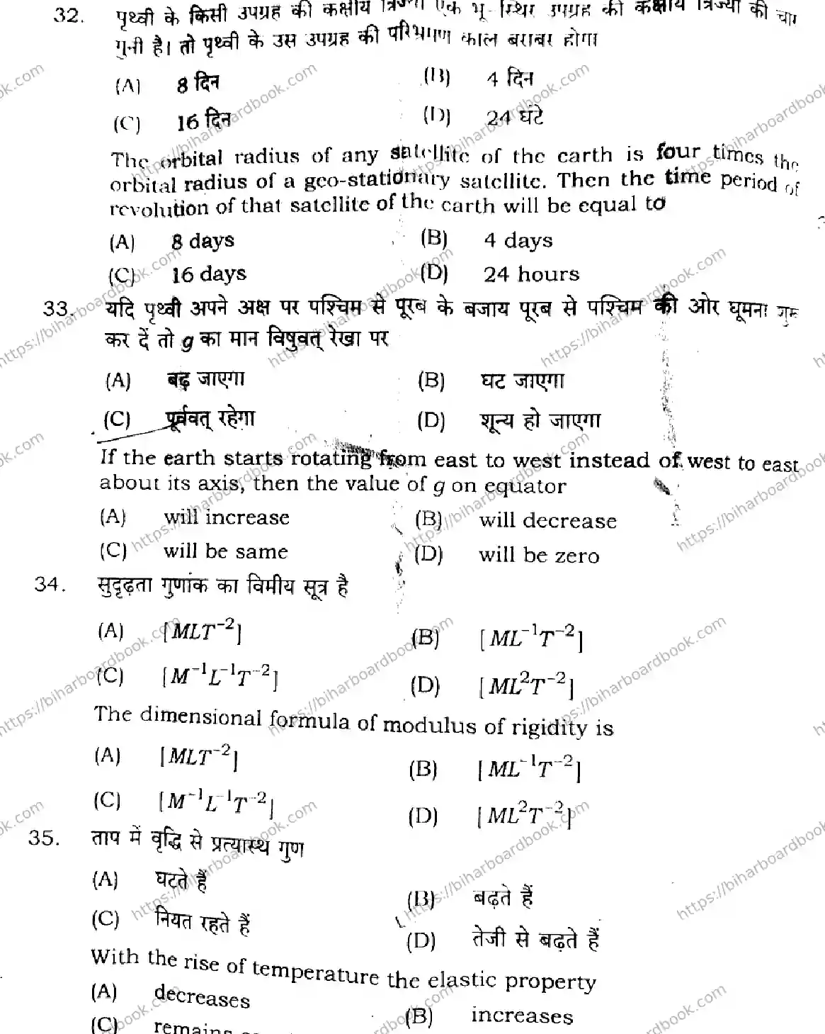Bihar Board Class 11th 2024 Physics  117  2024 (Annual) Previous Year Paper 13