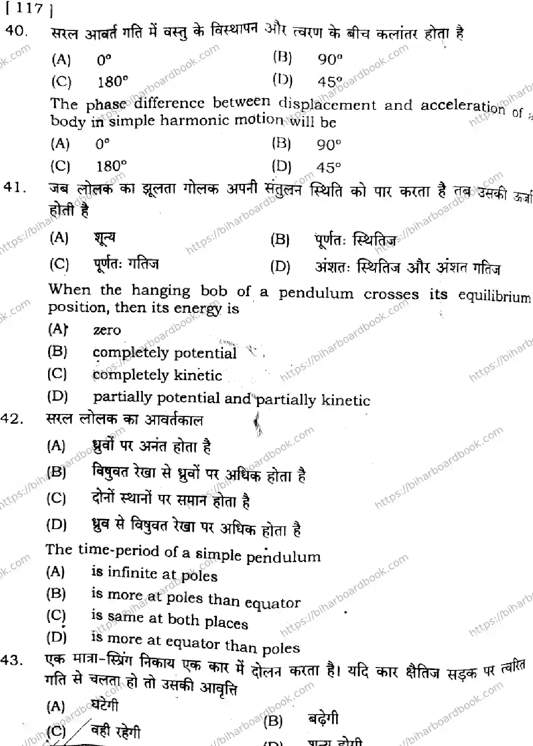 Bihar Board Class 11th 2024 Physics  117  2024 (Annual) Previous Year Paper 14