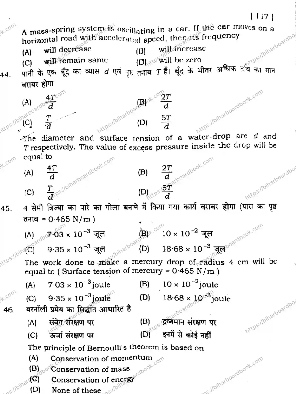 Bihar Board Class 11th 2024 Physics  117  2024 (Annual) Previous Year Paper 15