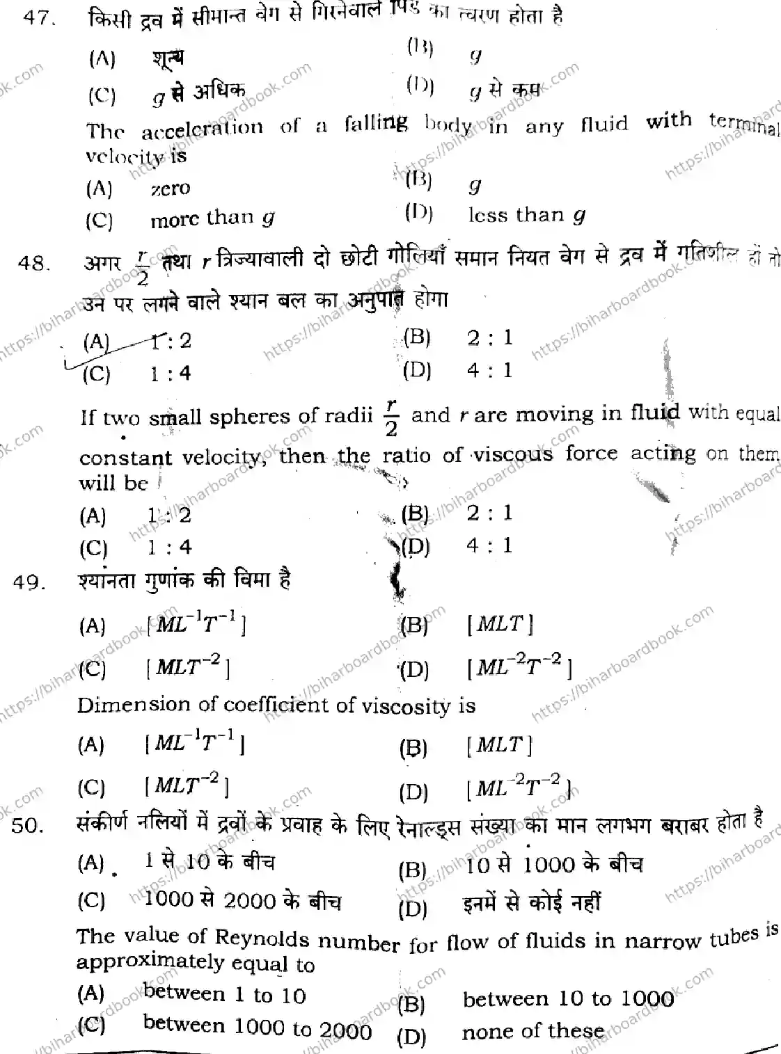 Bihar Board Class 11th 2024 Physics  117  2024 (Annual) Previous Year Paper 16