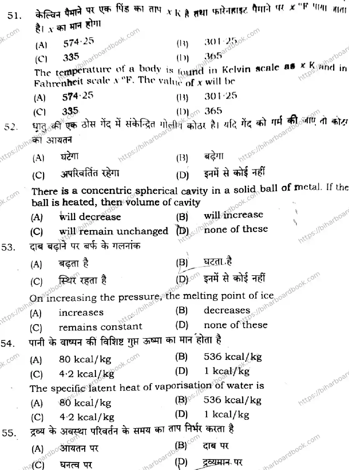Bihar Board Class 11th 2024 Physics  117  2024 (Annual) Previous Year Paper 17
