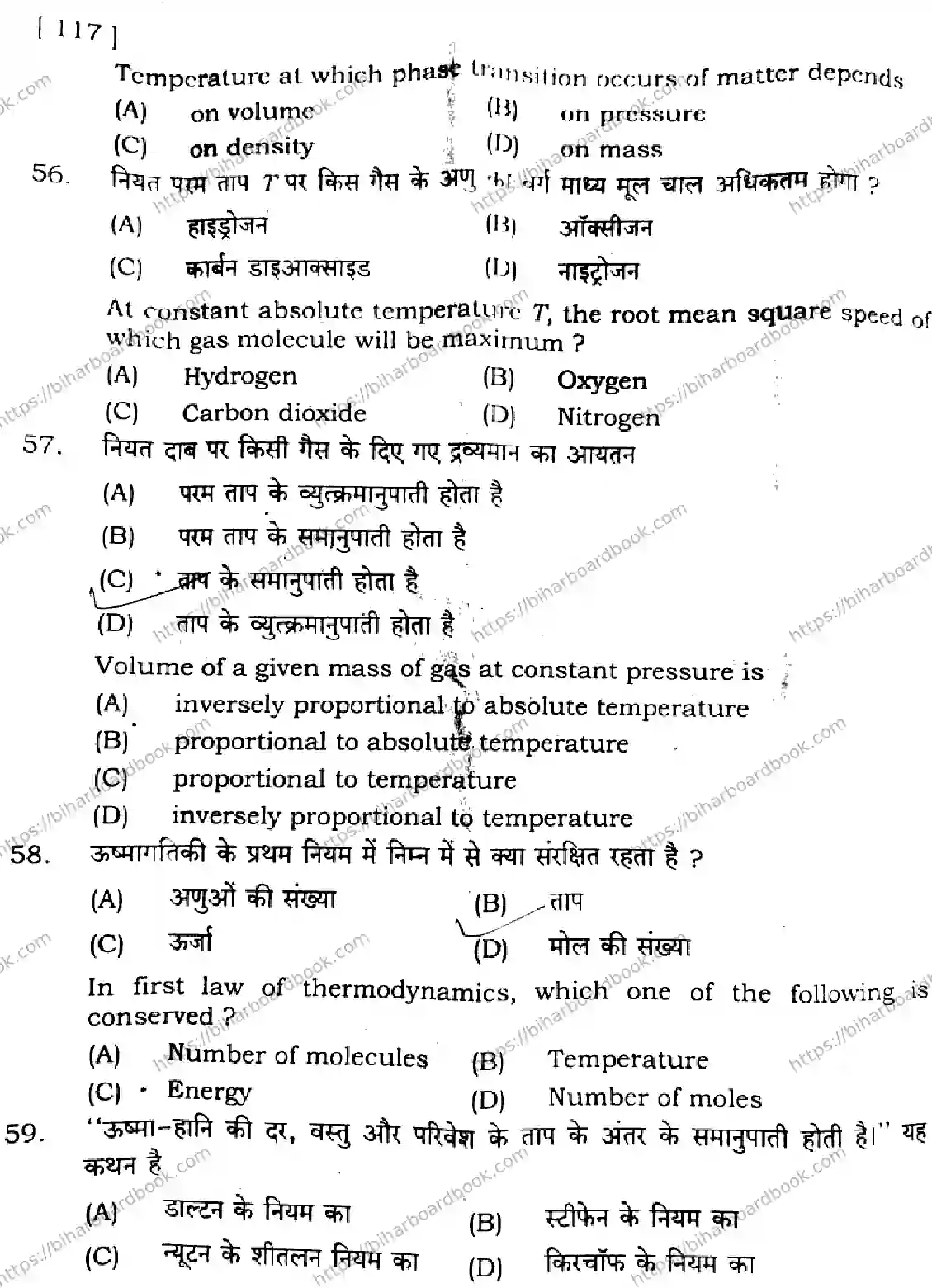 Bihar Board Class 11th 2024 Physics  117  2024 (Annual) Previous Year Paper 18