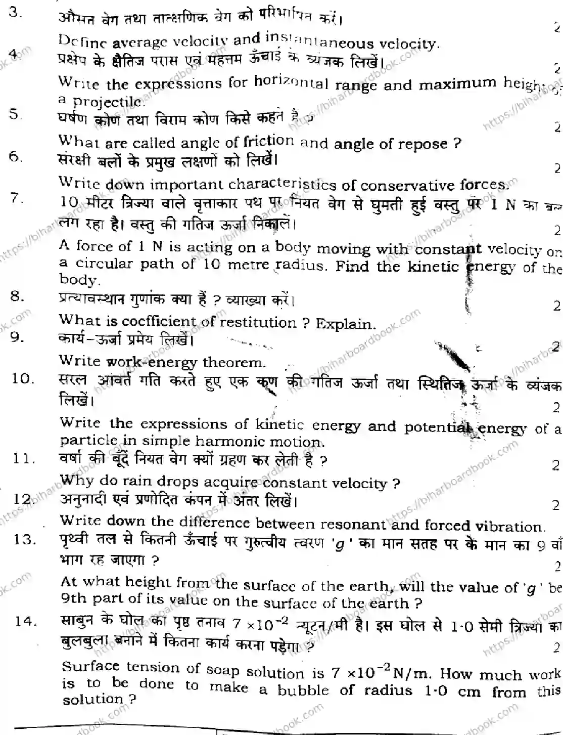 Bihar Board Class 11th 2024 Physics  117  2024 (Annual) Previous Year Paper 22