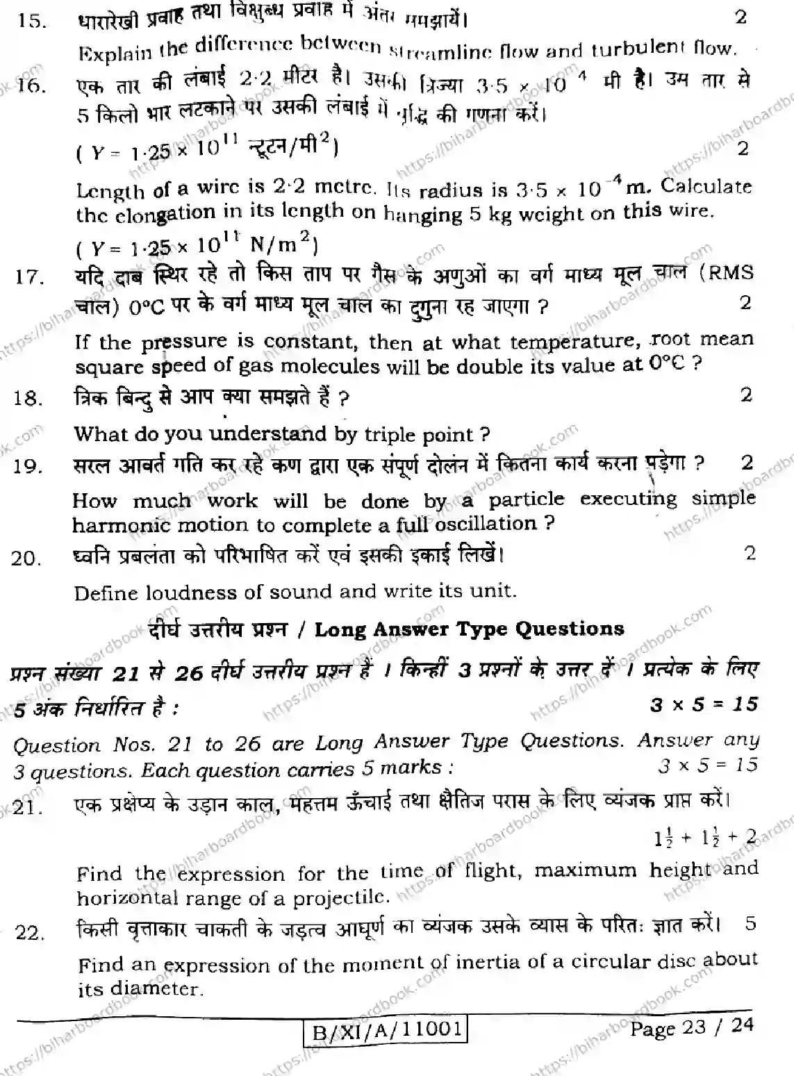 Bihar Board Class 11th 2024 Physics  117  2024 (Annual) Previous Year Paper 23
