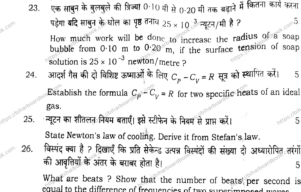 Bihar Board Class 11th 2024 Physics  117  2024 (Annual) Previous Year Paper 24