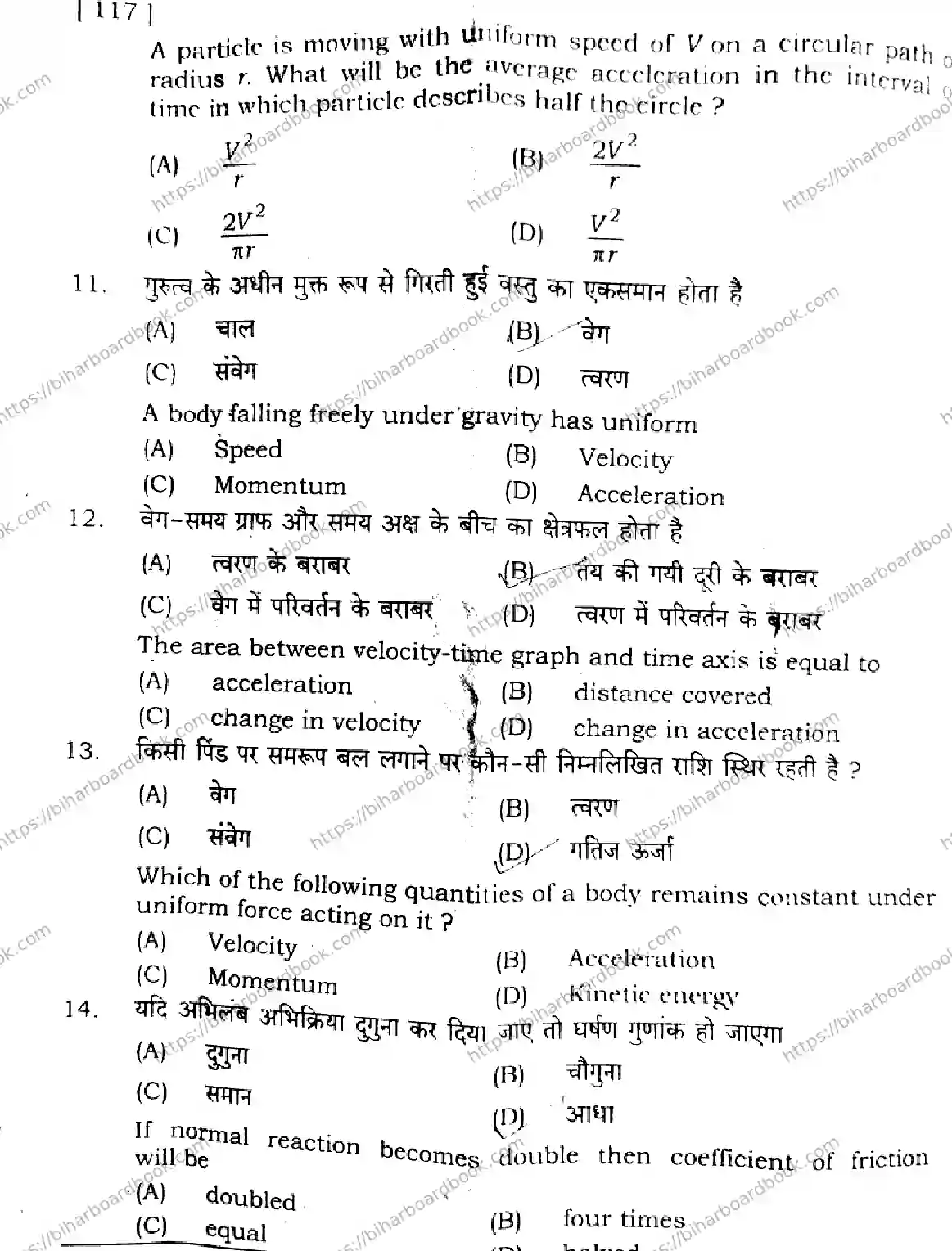 Bihar Board Class 11th 2024 Physics  117  2024 (Annual) Previous Year Paper 6