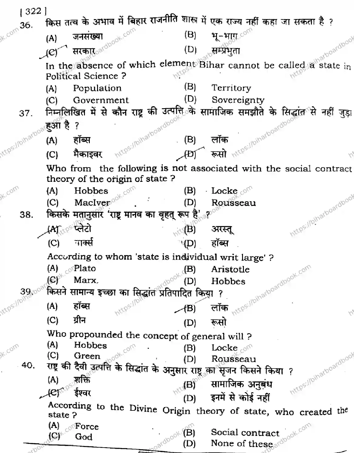 Bihar Board Class 11th 2024 Political Science  322  2024 (Annual) Previous Year Paper 10