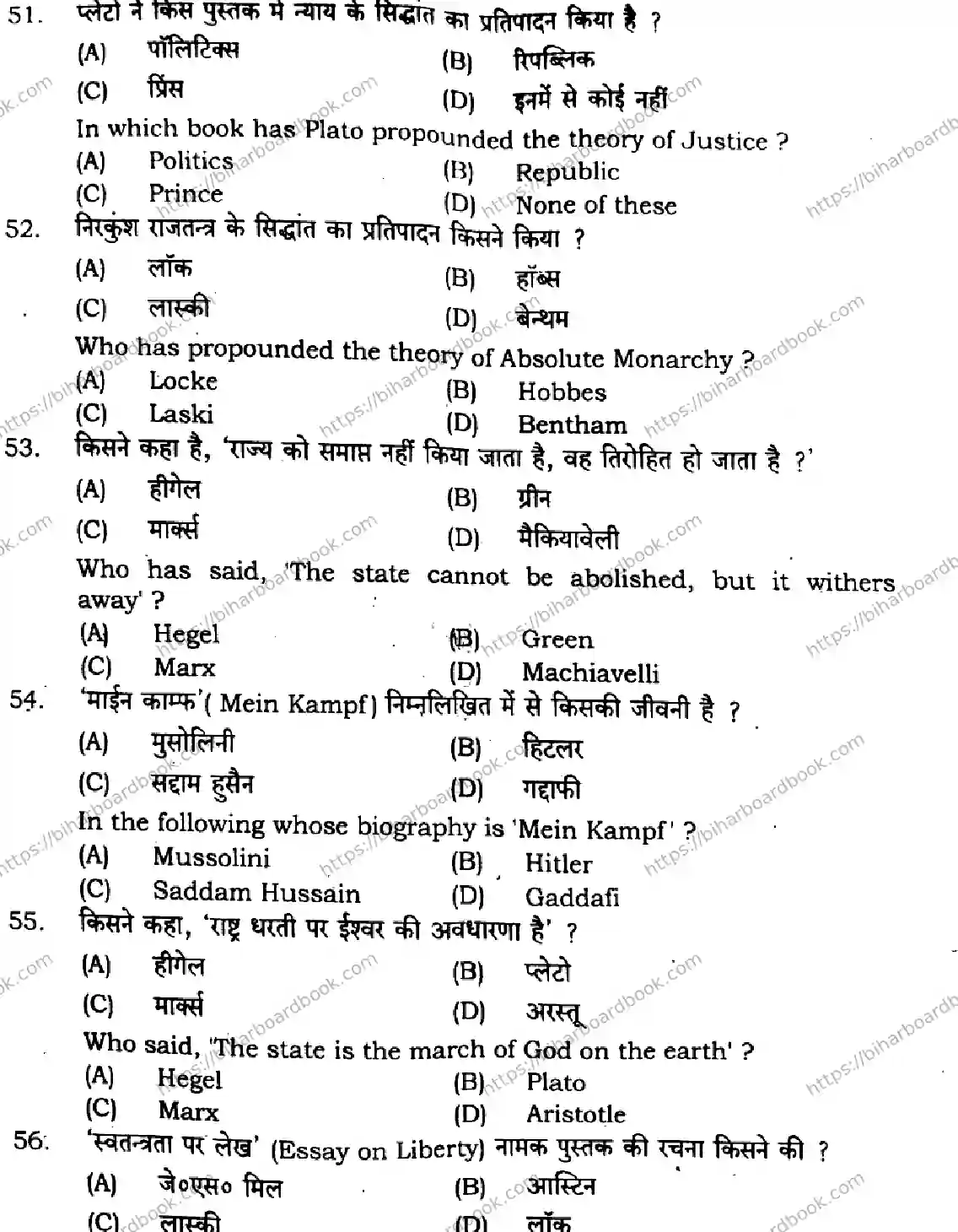 Bihar Board Class 11th 2024 Political Science  322  2024 (Annual) Previous Year Paper 13