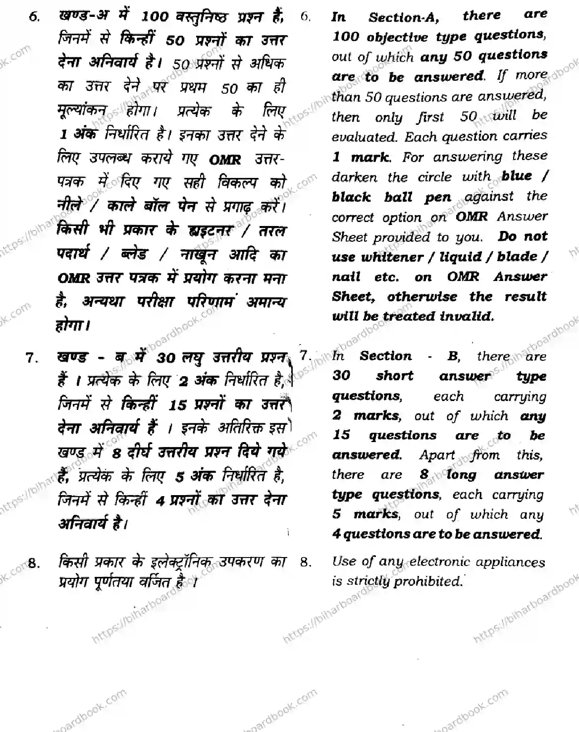 Bihar Board Class 11th 2024 Political Science  322  2024 (Annual) Previous Year Paper 2