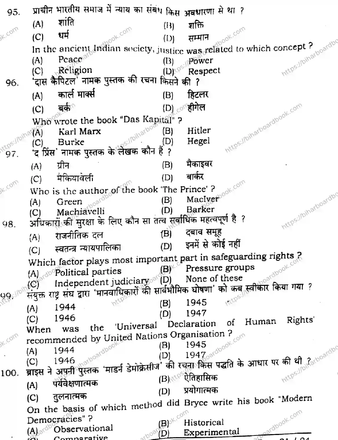 Bihar Board Class 11th 2024 Political Science  322  2024 (Annual) Previous Year Paper 21