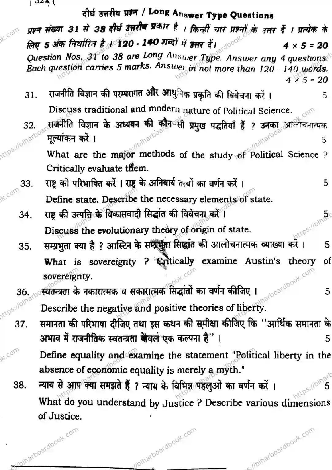 Bihar Board Class 11th 2024 Political Science  322  2024 (Annual) Previous Year Paper 24