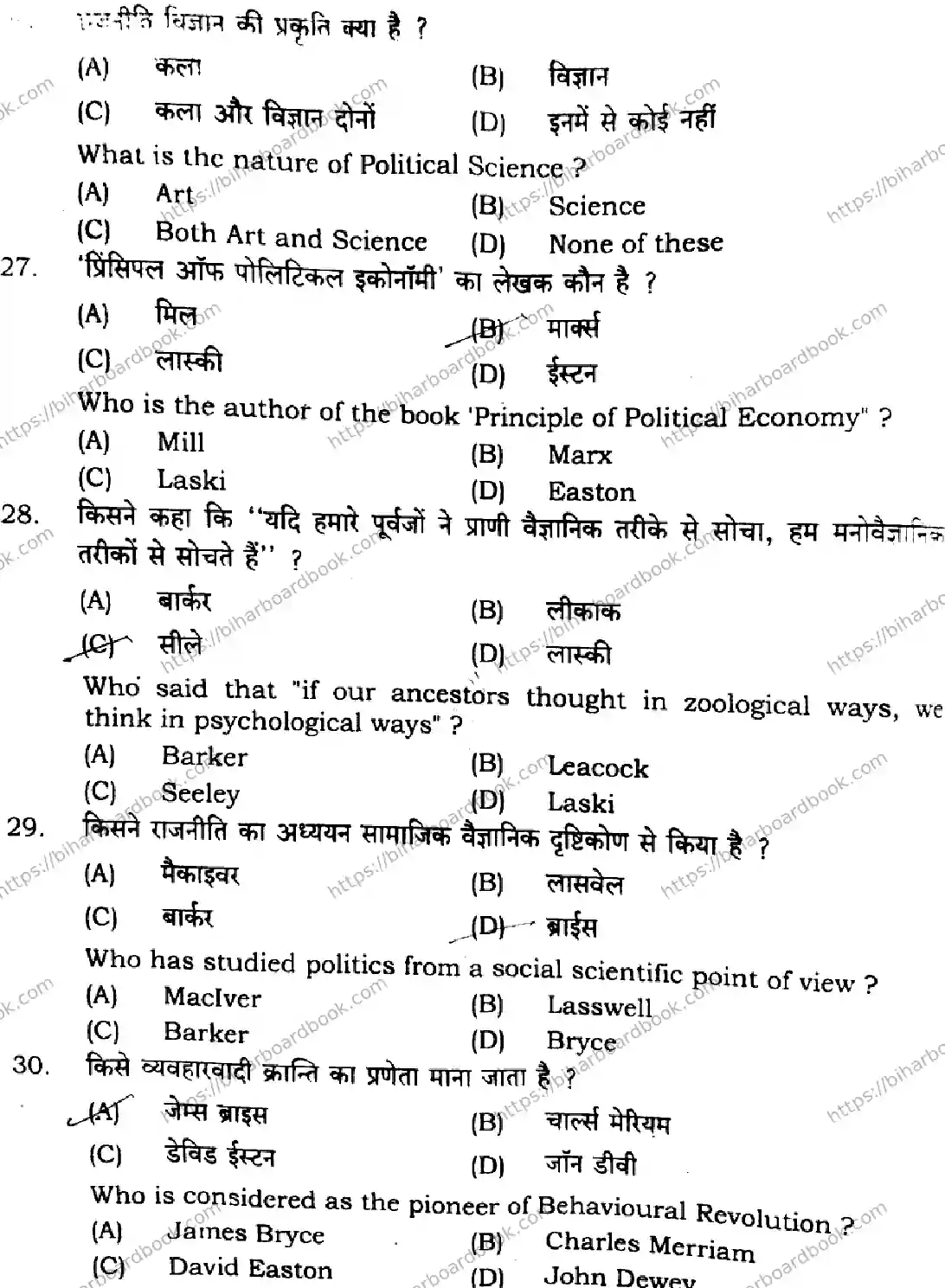 Bihar Board Class 11th 2024 Political Science  322  2024 (Annual) Previous Year Paper 8
