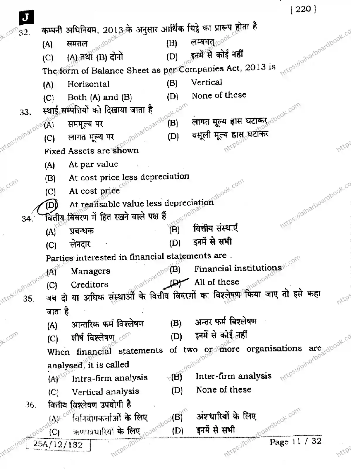 Bihar Board Class 12th 2025 Accountancy  220  SetJ Previous Year Paper 10