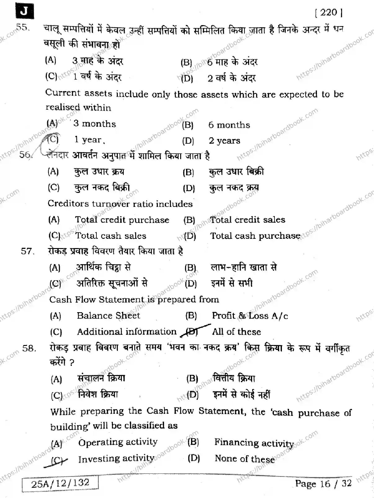 Bihar Board Class 12th 2025 Accountancy  220  SetJ Previous Year Paper 15
