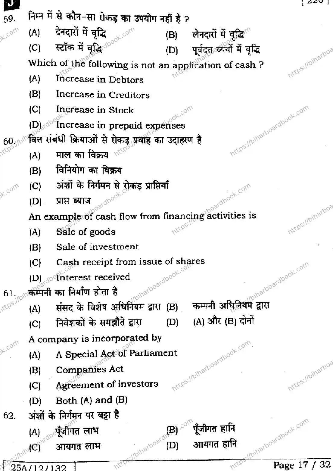 Bihar Board Class 12th 2025 Accountancy  220  SetJ Previous Year Paper 16