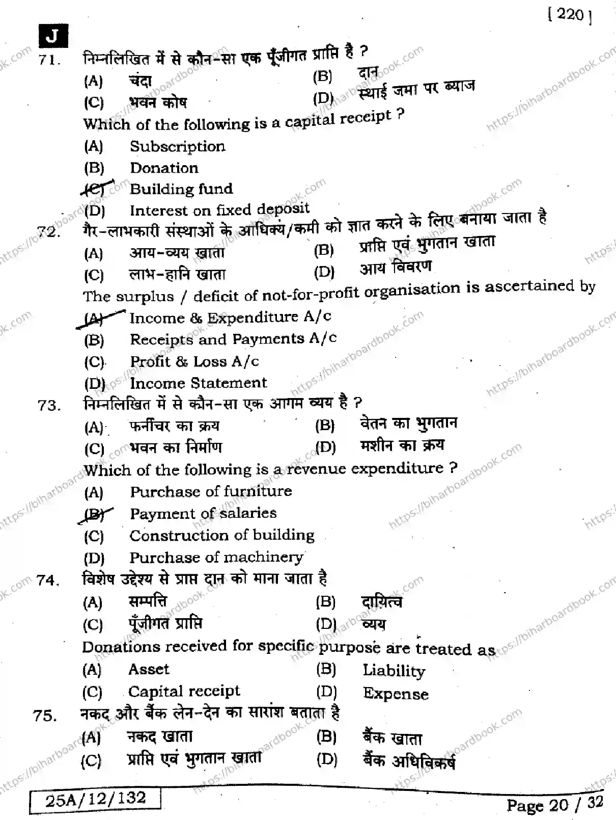 Bihar Board Class 12th 2025 Accountancy  220  SetJ Previous Year Paper 19