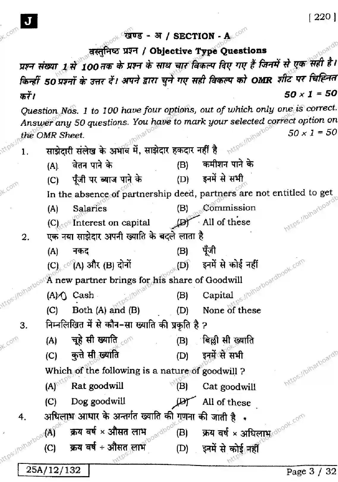 Bihar Board Class 12th 2025 Accountancy  220  SetJ Previous Year Paper 2