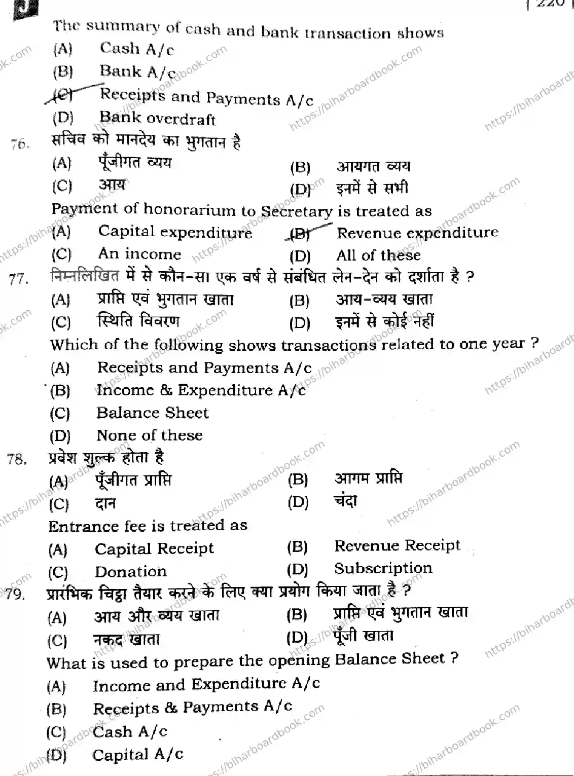 Bihar Board Class 12th 2025 Accountancy  220  SetJ Previous Year Paper 20