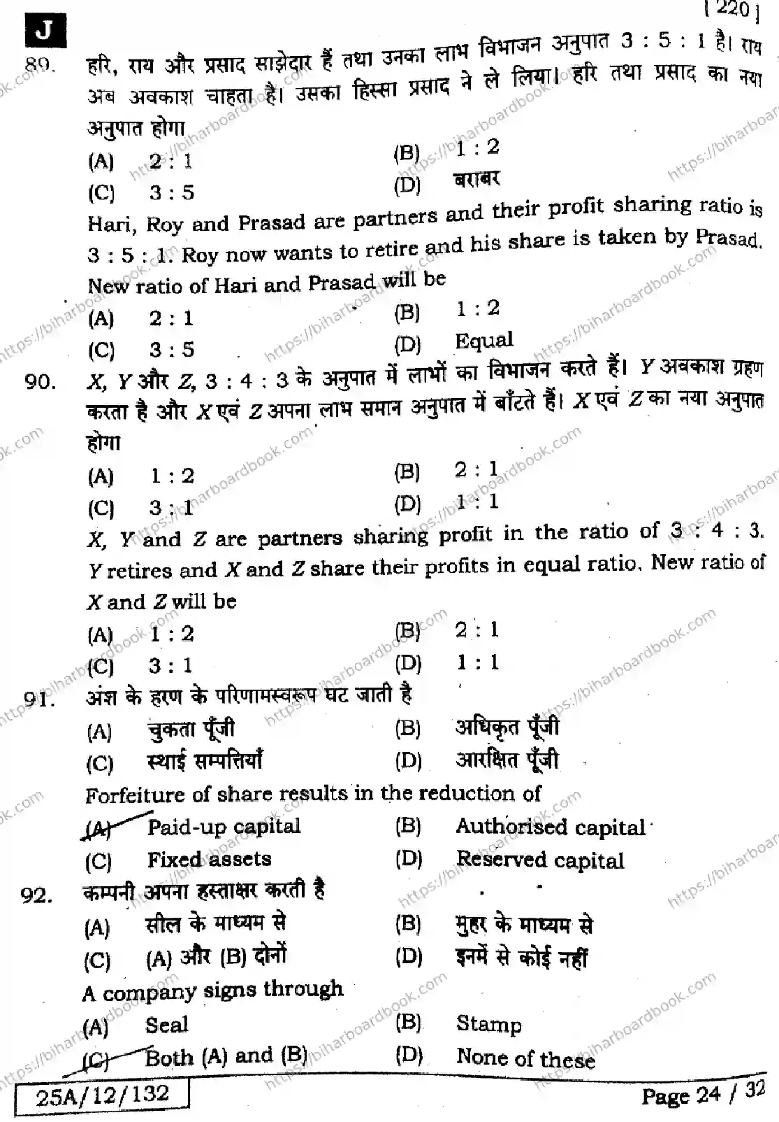 Bihar Board Class 12th 2025 Accountancy  220  SetJ Previous Year Paper 23