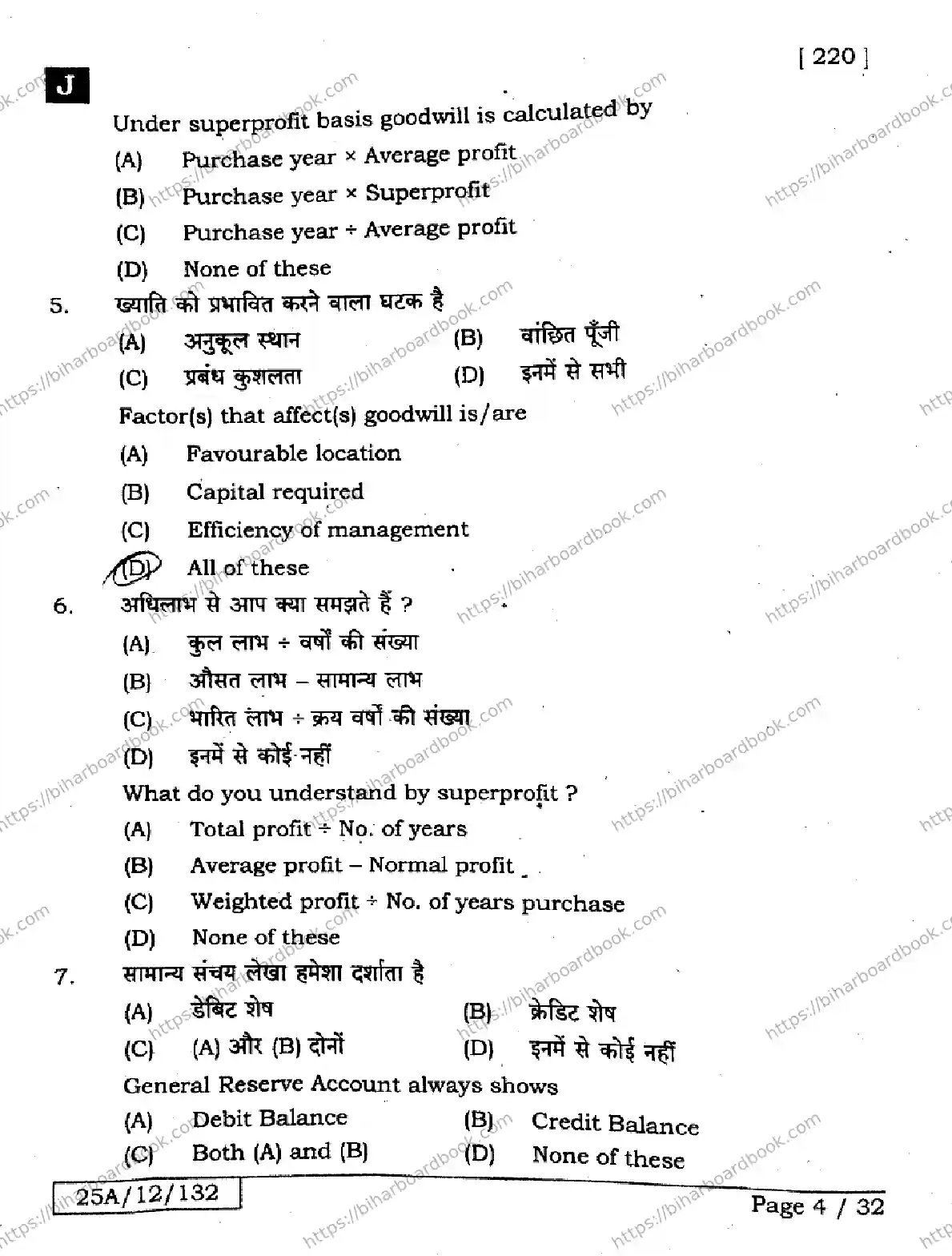 Bihar Board Class 12th 2025 Accountancy  220  SetJ Previous Year Paper 3