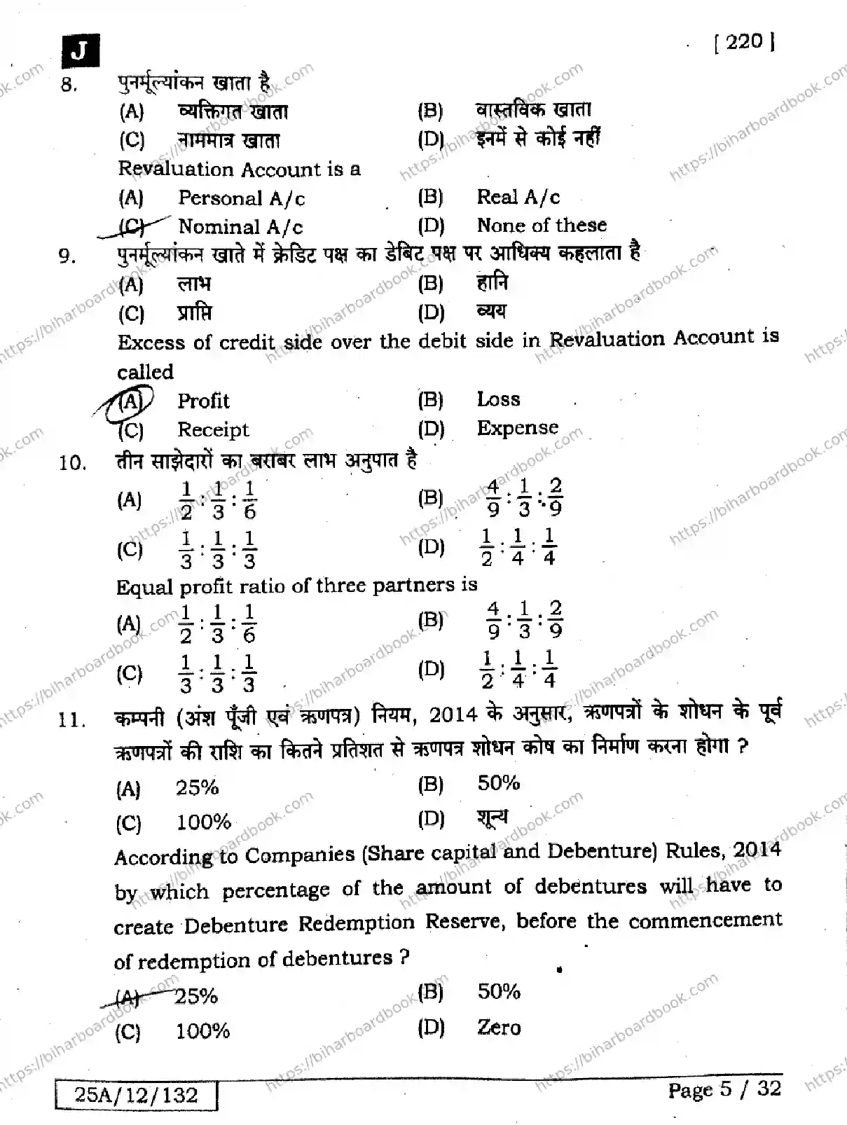 Bihar Board Class 12th 2025 Accountancy  220  SetJ Previous Year Paper 4