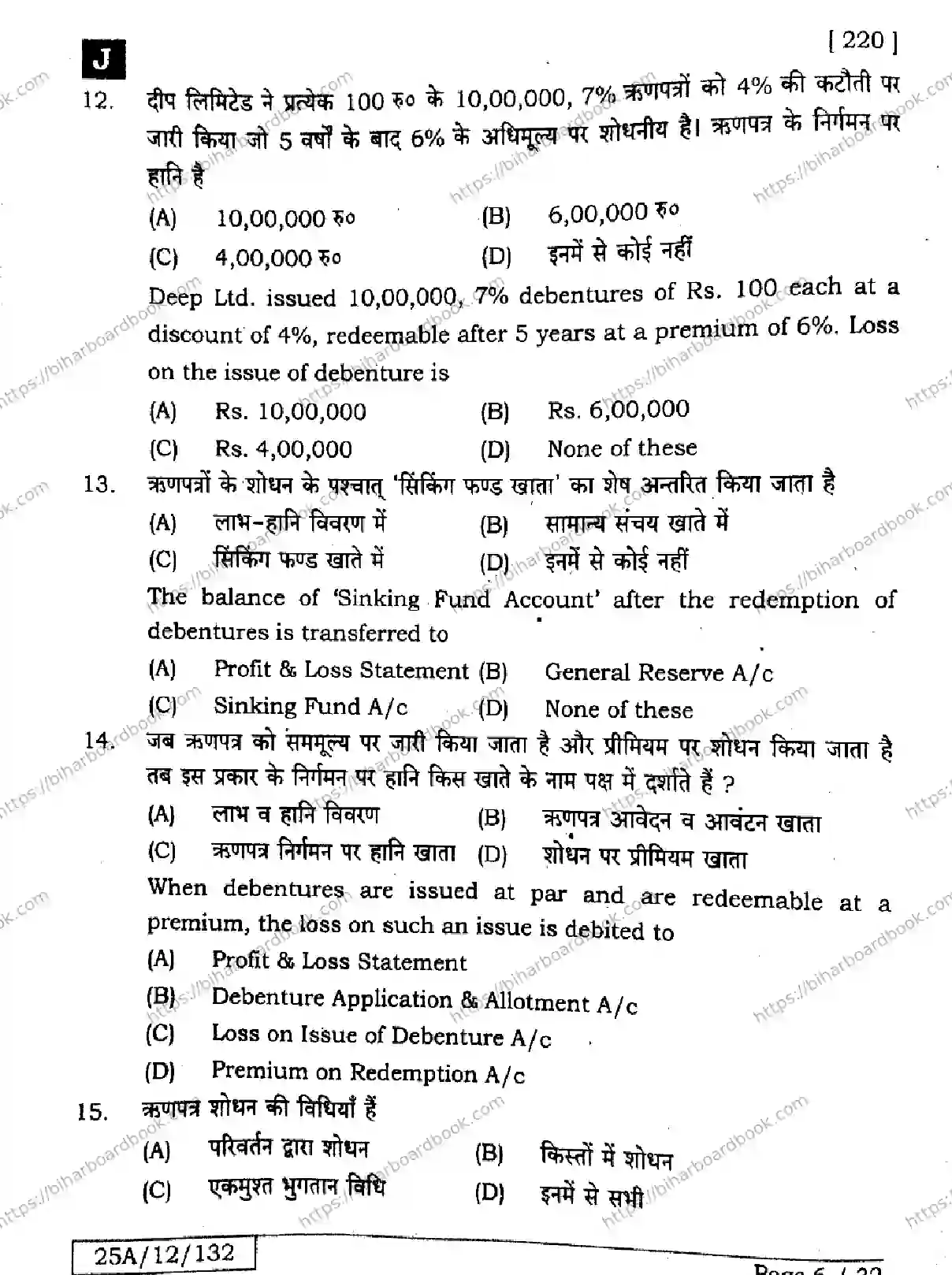 Bihar Board Class 12th 2025 Accountancy  220  SetJ Previous Year Paper 5