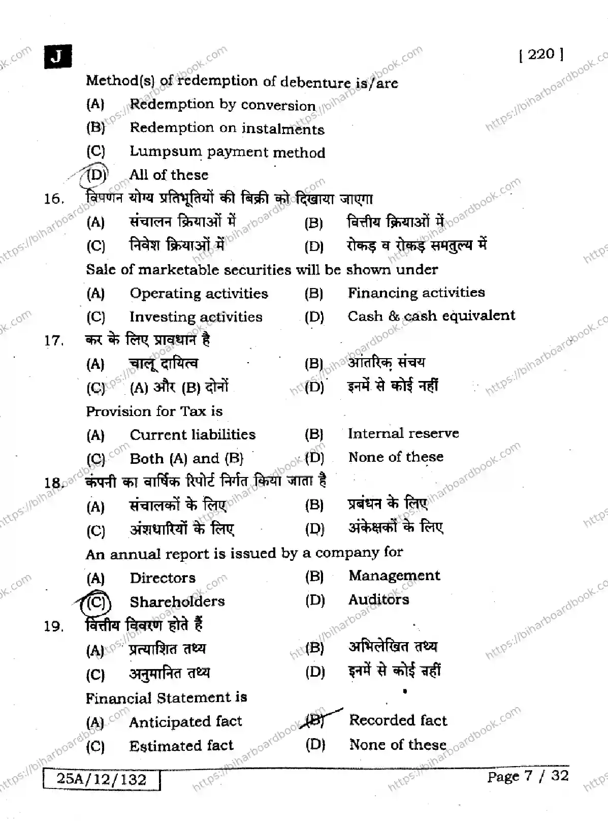 Bihar Board Class 12th 2025 Accountancy  220  SetJ Previous Year Paper 6