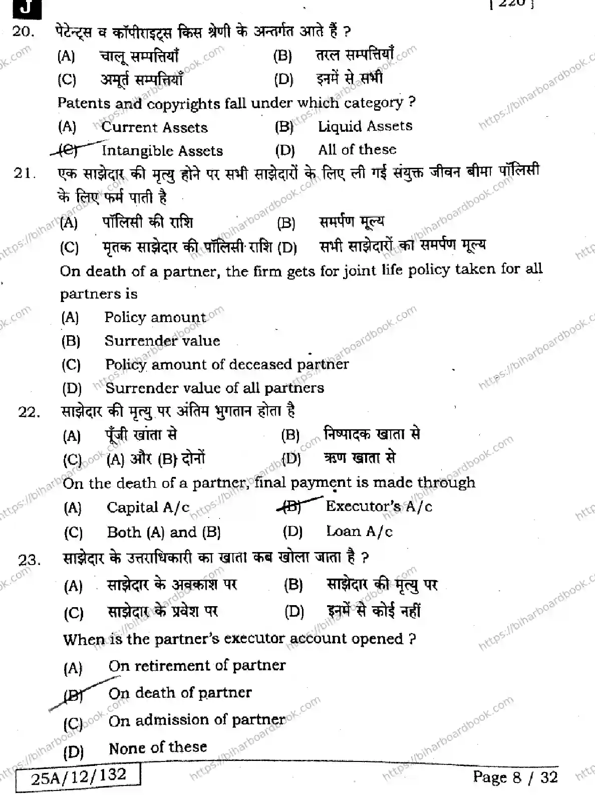 Bihar Board Class 12th 2025 Accountancy  220  SetJ Previous Year Paper 7