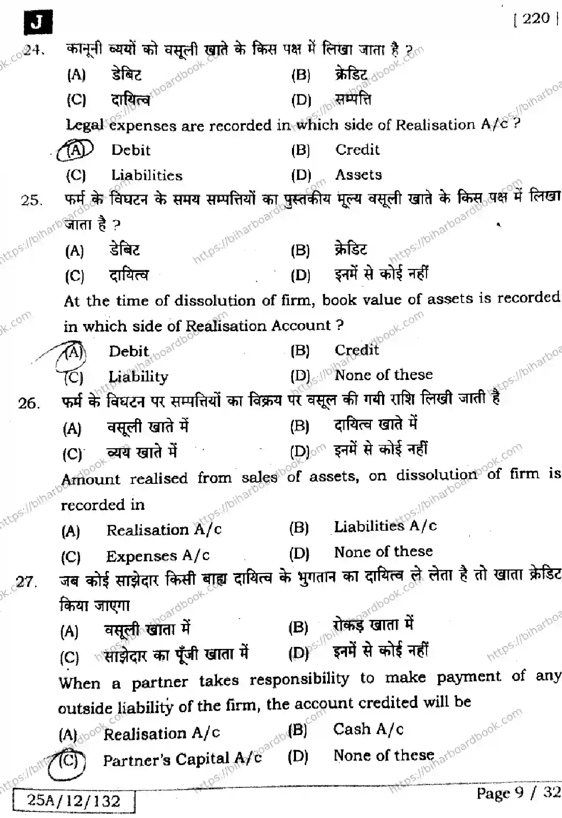 Bihar Board Class 12th 2025 Accountancy  220  SetJ Previous Year Paper 8