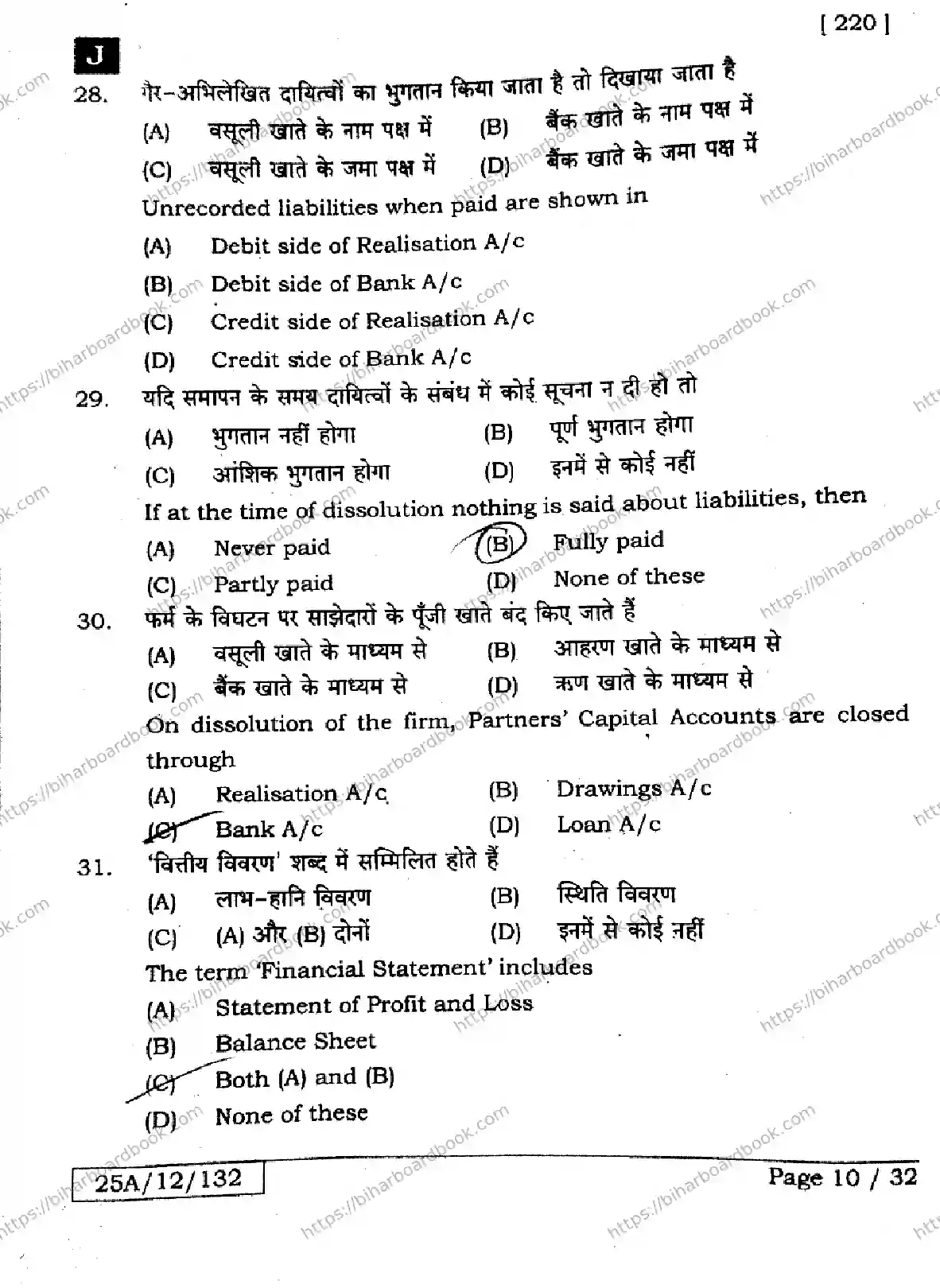 Bihar Board Class 12th 2025 Accountancy  220  SetJ Previous Year Paper 9